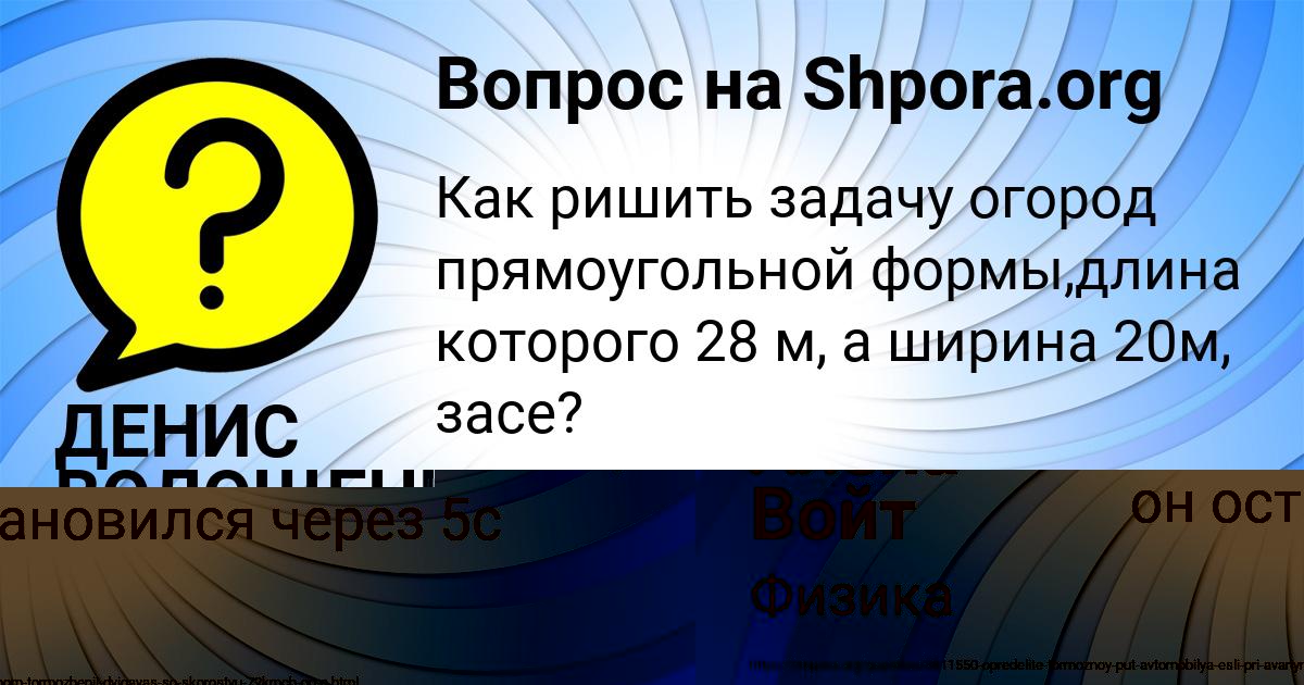 Картинка с текстом вопроса от пользователя ДЕНИС ВОЛОЩЕНКО