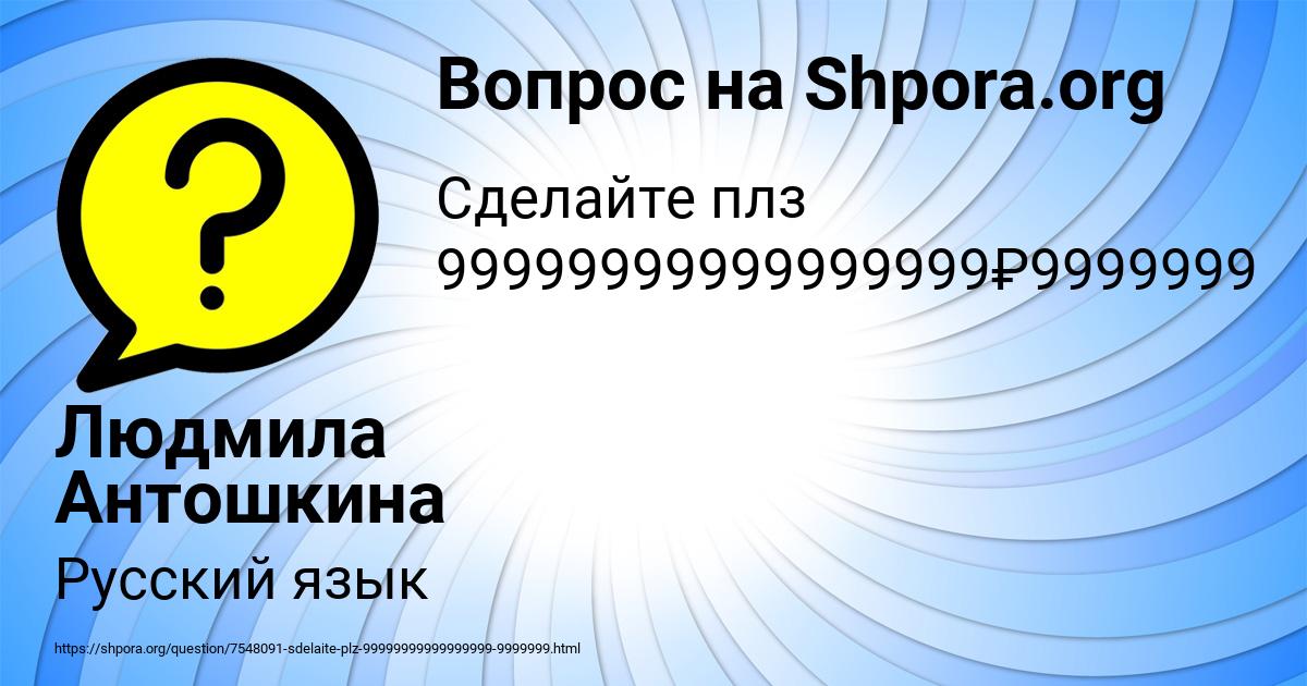 Картинка с текстом вопроса от пользователя Людмила Антошкина