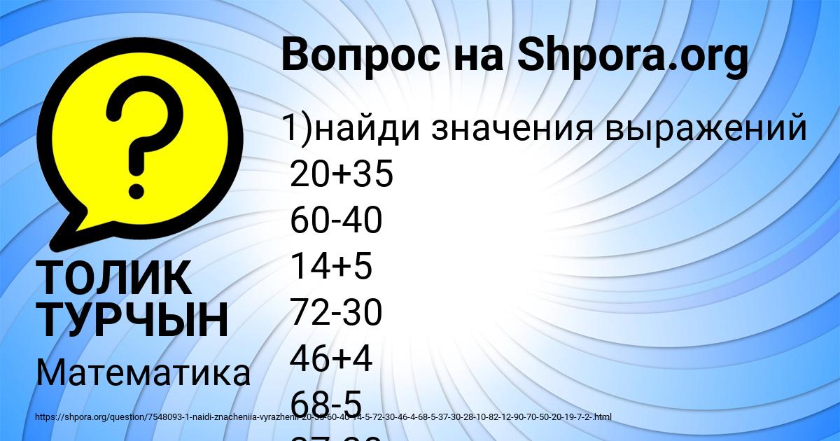 Картинка с текстом вопроса от пользователя ТОЛИК ТУРЧЫН