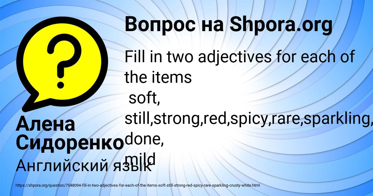 Картинка с текстом вопроса от пользователя Алена Сидоренко