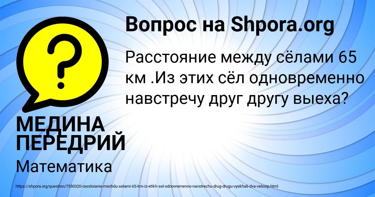 Картинка с текстом вопроса от пользователя МЕДИНА ПЕРЕДРИЙ