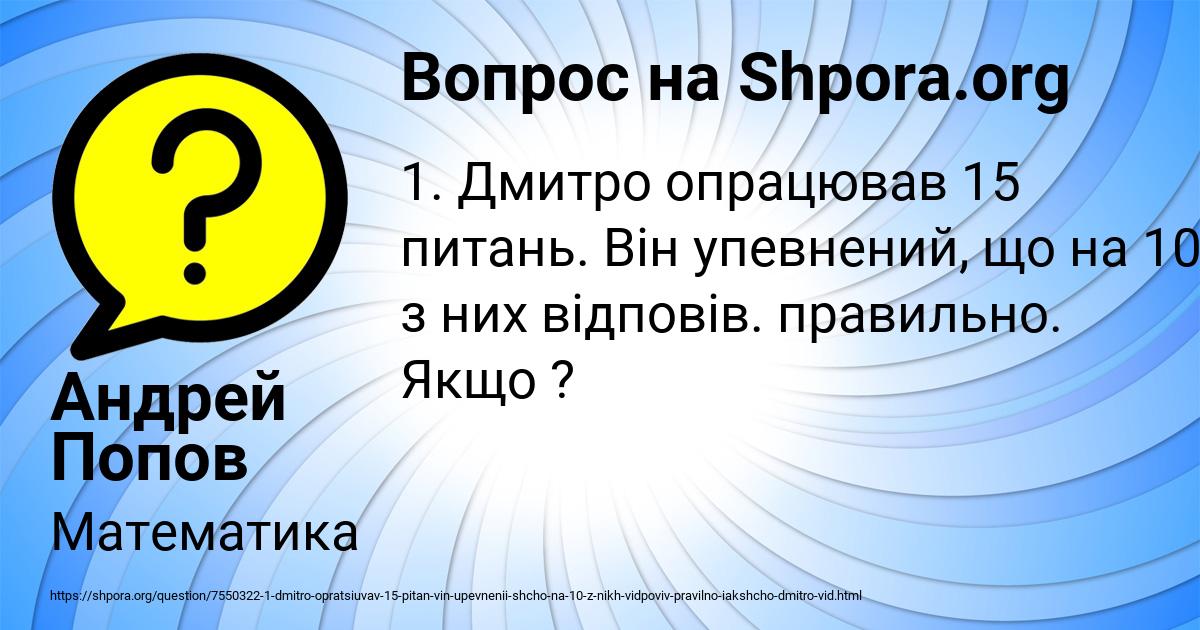 Картинка с текстом вопроса от пользователя Андрей Попов