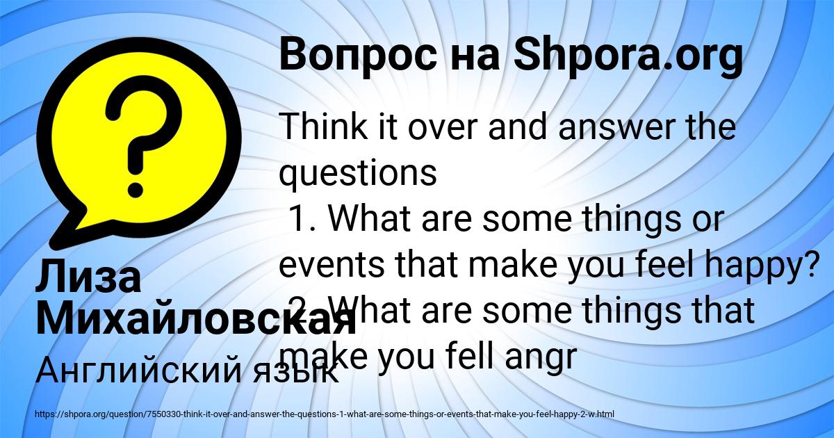 Картинка с текстом вопроса от пользователя Лиза Михайловская