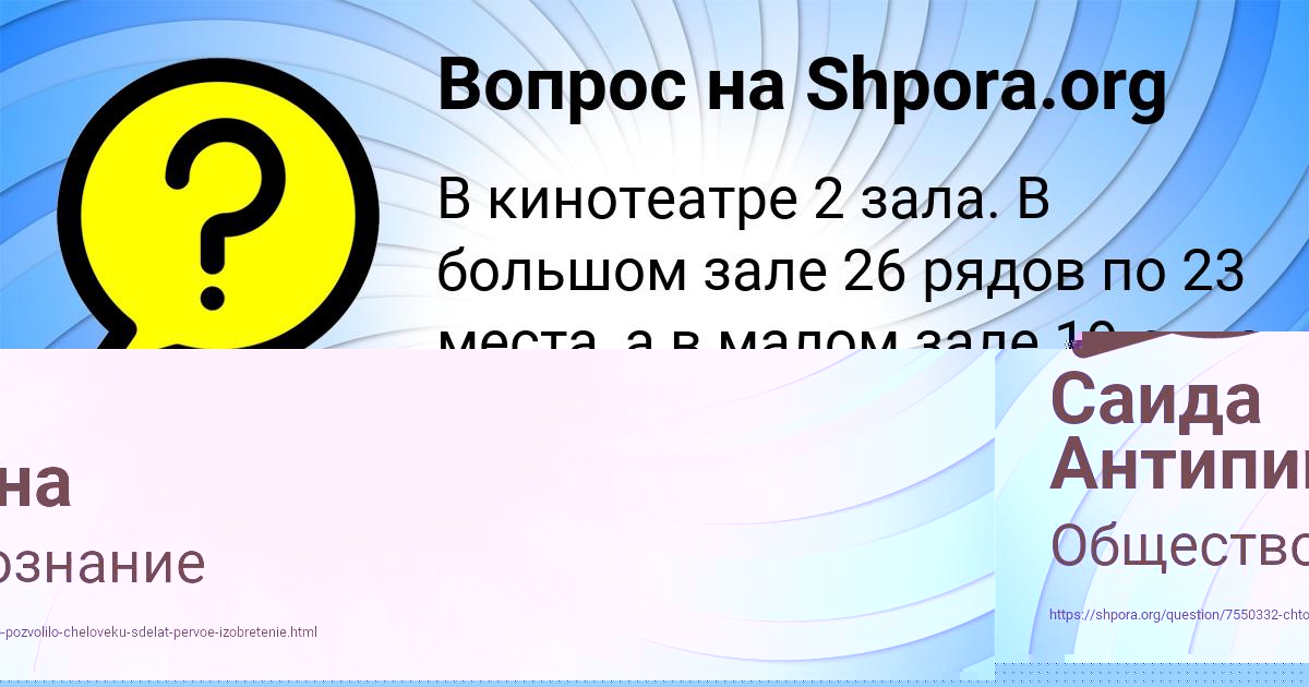 Картинка с текстом вопроса от пользователя Саида Антипина