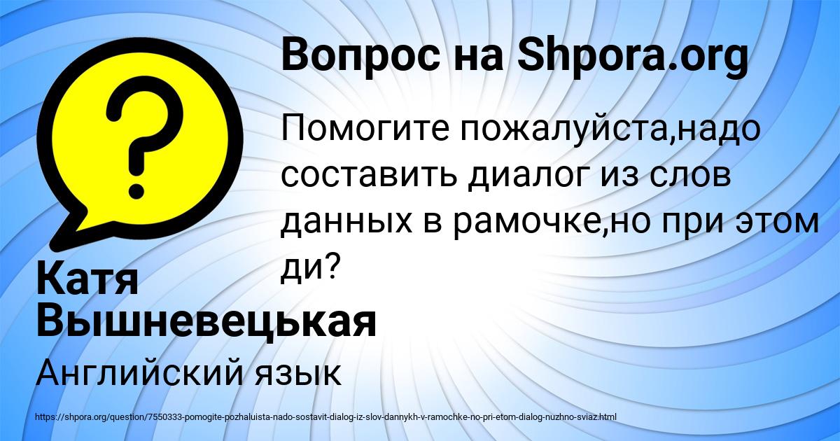 Картинка с текстом вопроса от пользователя Катя Вышневецькая