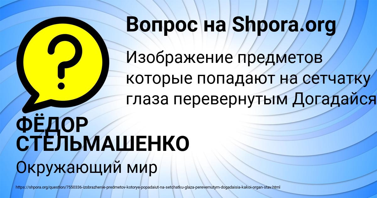 Картинка с текстом вопроса от пользователя ФЁДОР СТЕЛЬМАШЕНКО