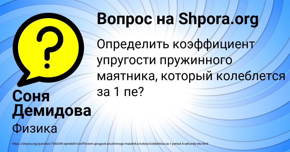 Картинка с текстом вопроса от пользователя Соня Демидова
