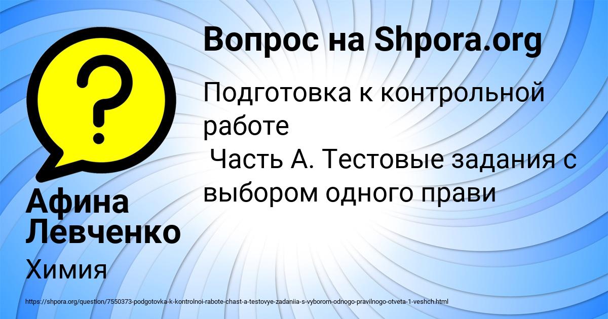 Картинка с текстом вопроса от пользователя Афина Левченко