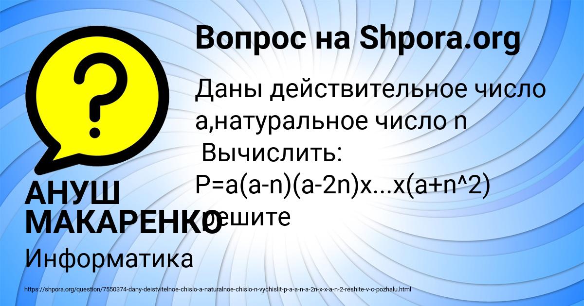 Картинка с текстом вопроса от пользователя АНУШ МАКАРЕНКО