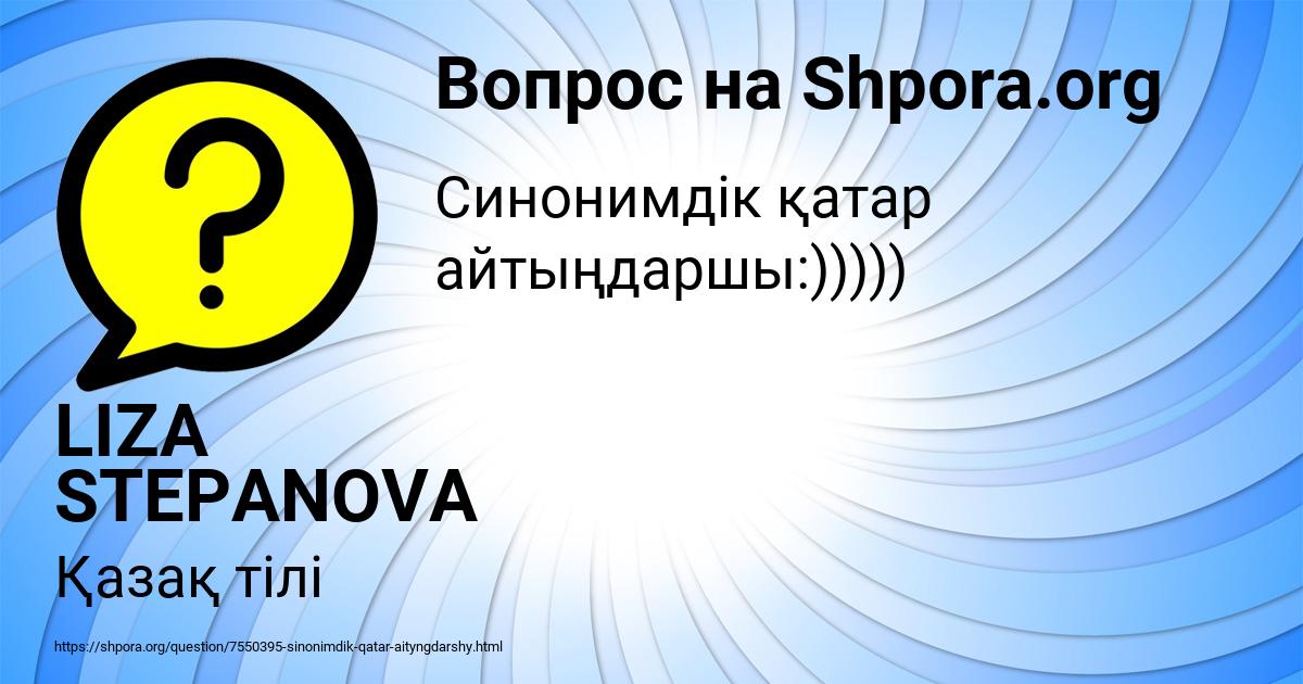 Картинка с текстом вопроса от пользователя LIZA STEPANOVA