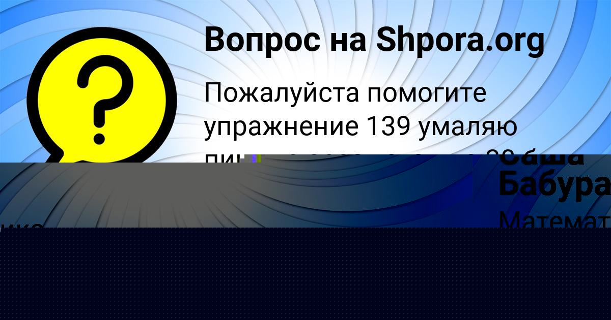 Картинка с текстом вопроса от пользователя Саша Бабура