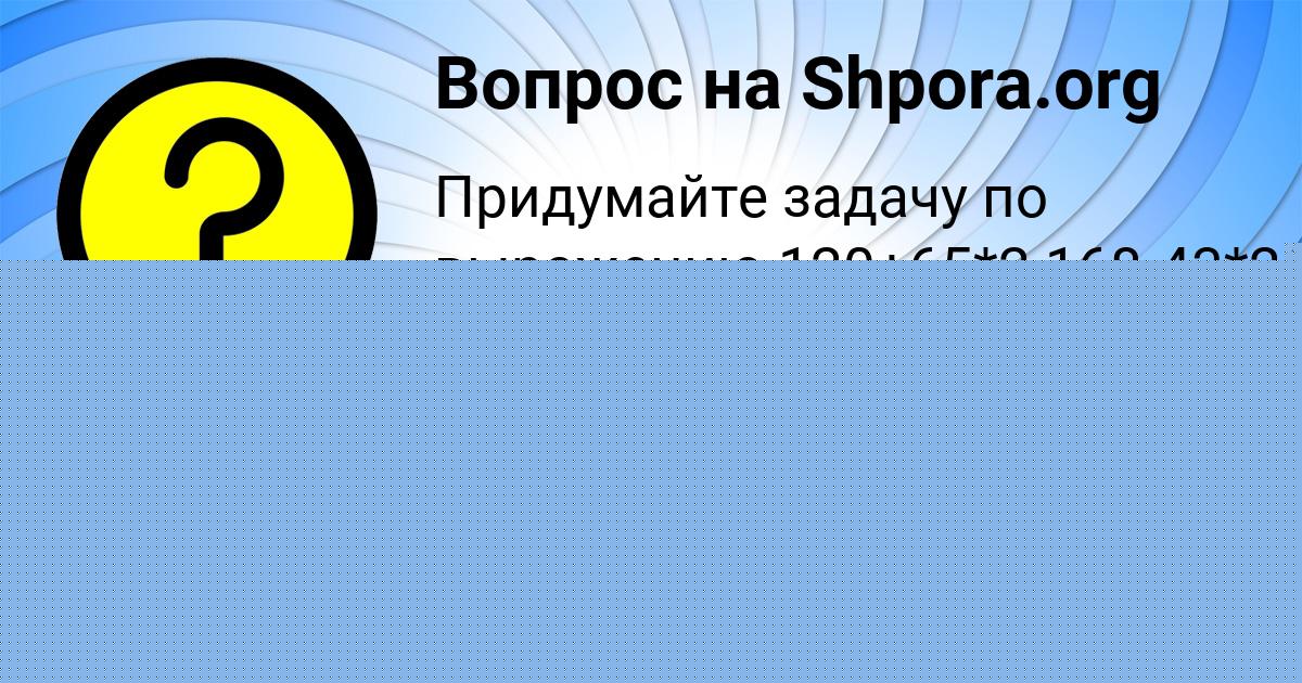 Картинка с текстом вопроса от пользователя Ruzana Kopylova