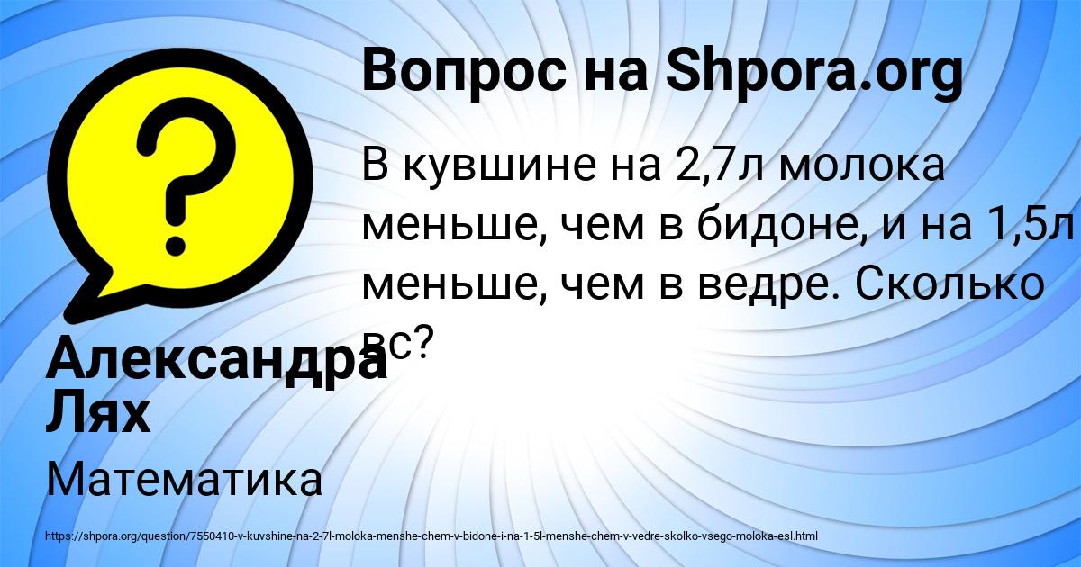 Картинка с текстом вопроса от пользователя Александра Лях