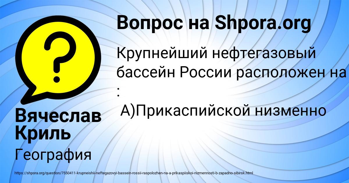 Картинка с текстом вопроса от пользователя Вячеслав Криль