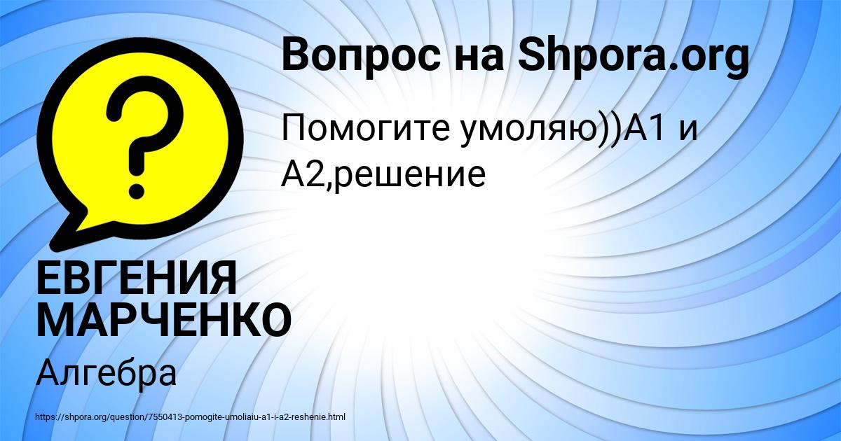 Картинка с текстом вопроса от пользователя ЕВГЕНИЯ МАРЧЕНКО