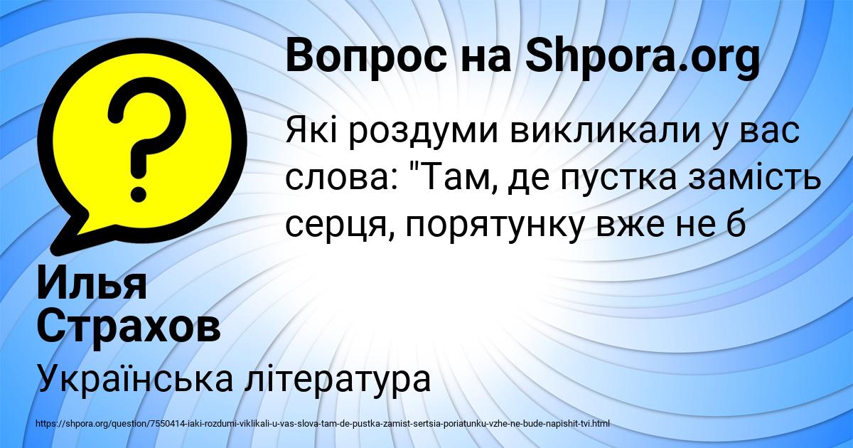 Картинка с текстом вопроса от пользователя Илья Страхов