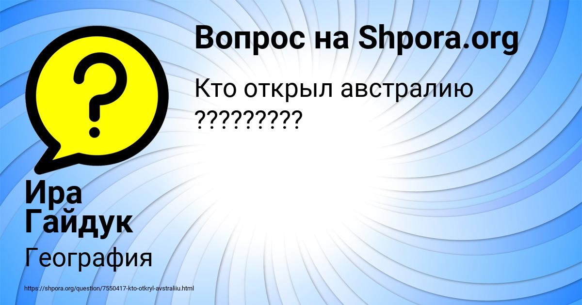 Картинка с текстом вопроса от пользователя Ира Гайдук
