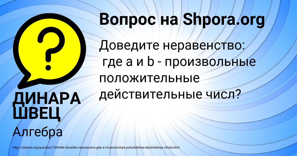 Картинка с текстом вопроса от пользователя ДИНАРА ШВЕЦ