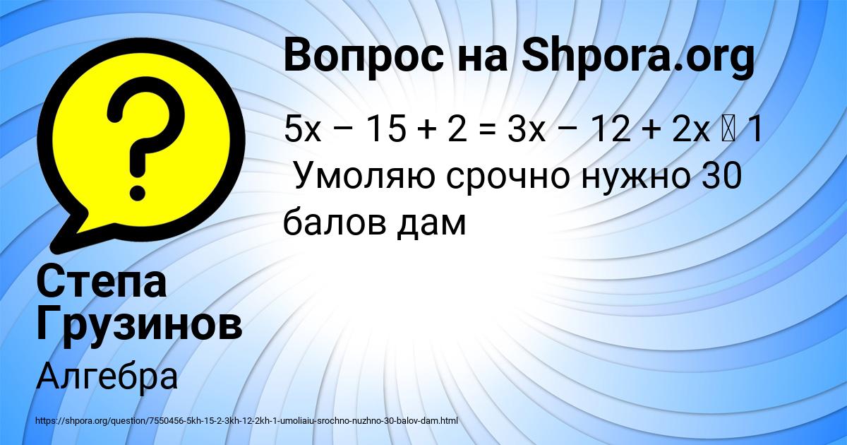Картинка с текстом вопроса от пользователя Степа Грузинов