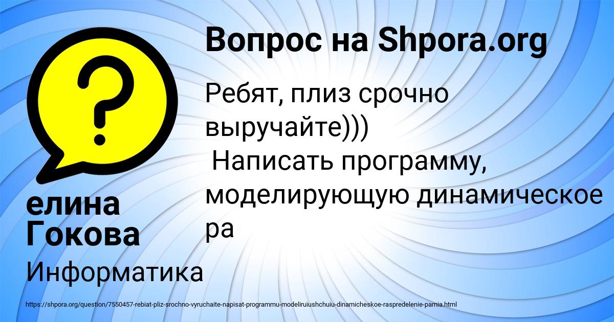 Картинка с текстом вопроса от пользователя елина Гокова