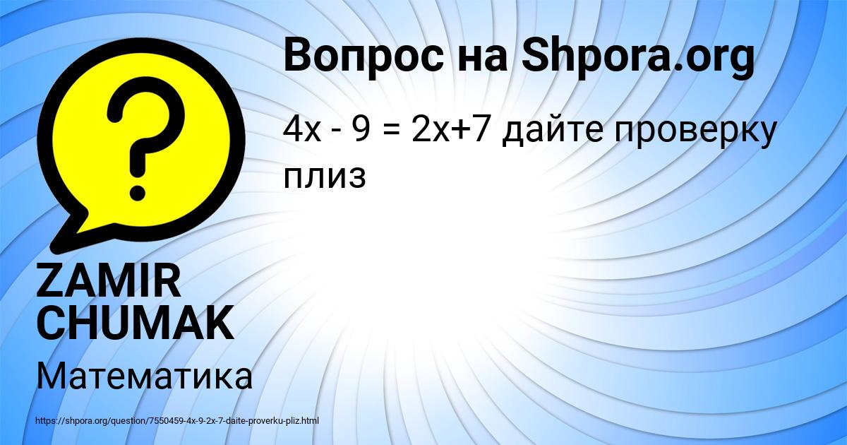 Картинка с текстом вопроса от пользователя ZAMIR CHUMAK