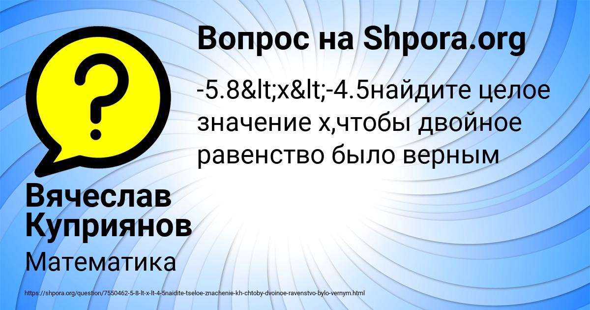 Картинка с текстом вопроса от пользователя Вячеслав Куприянов