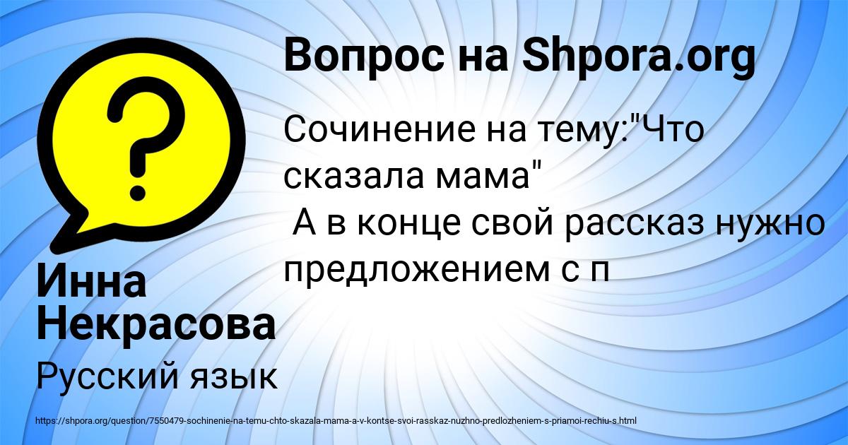 Картинка с текстом вопроса от пользователя Инна Некрасова
