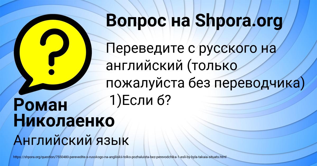 Картинка с текстом вопроса от пользователя Роман Николаенко