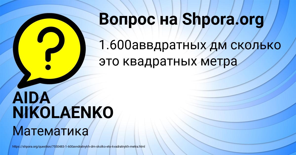 Картинка с текстом вопроса от пользователя AIDA NIKOLAENKO