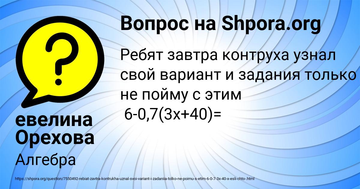 Картинка с текстом вопроса от пользователя евелина Орехова