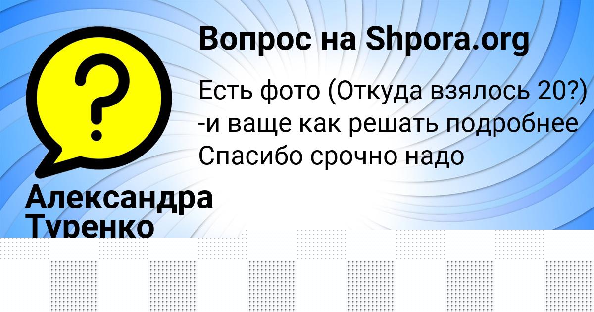 Картинка с текстом вопроса от пользователя Марина Павлюченко