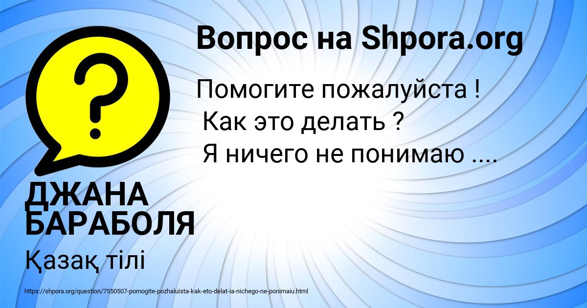 Картинка с текстом вопроса от пользователя ДЖАНА БАРАБОЛЯ