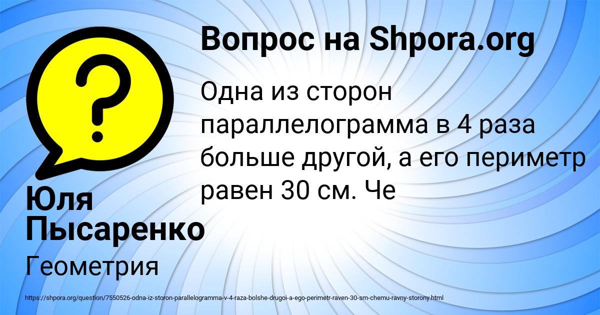 Картинка с текстом вопроса от пользователя Юля Пысаренко