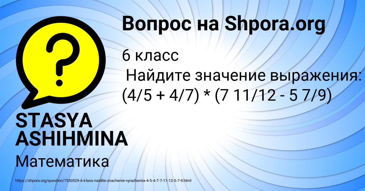 Картинка с текстом вопроса от пользователя STASYA ASHIHMINA