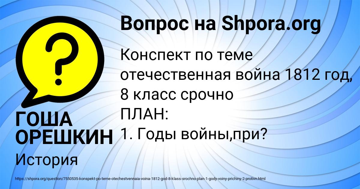 Картинка с текстом вопроса от пользователя ГОША ОРЕШКИН
