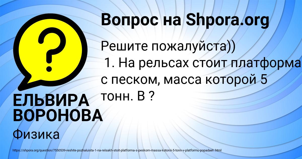 Картинка с текстом вопроса от пользователя ЕЛЬВИРА ВОРОНОВА