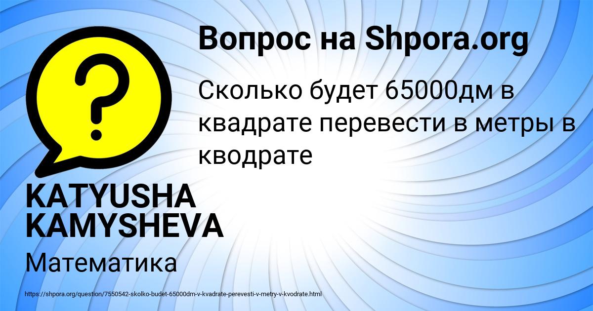 Картинка с текстом вопроса от пользователя KATYUSHA KAMYSHEVA