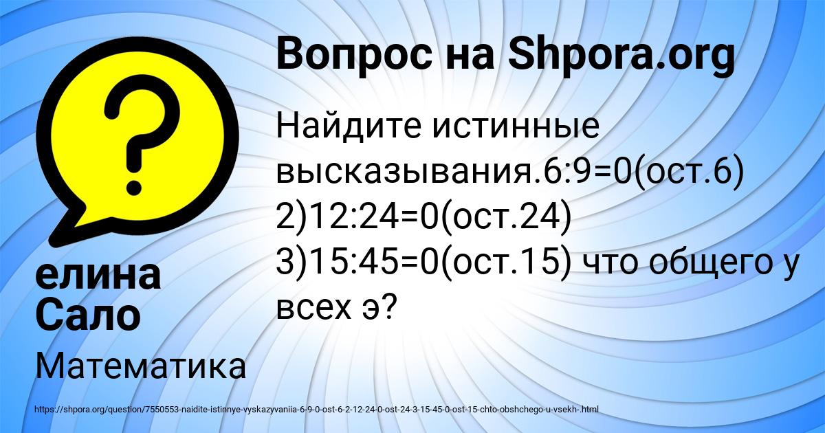 Картинка с текстом вопроса от пользователя елина Сало
