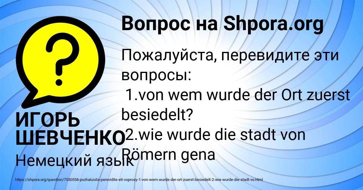 Картинка с текстом вопроса от пользователя ИГОРЬ ШЕВЧЕНКО