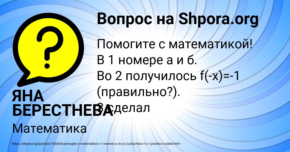 Картинка с текстом вопроса от пользователя ЯНА БЕРЕСТНЕВА