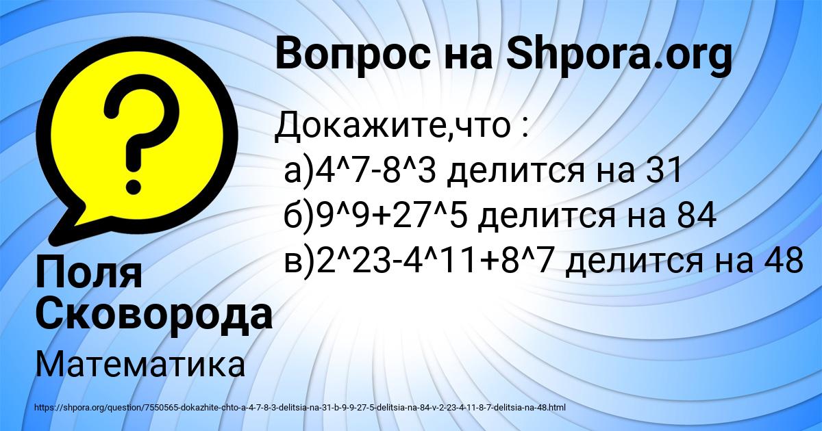 Картинка с текстом вопроса от пользователя Поля Сковорода