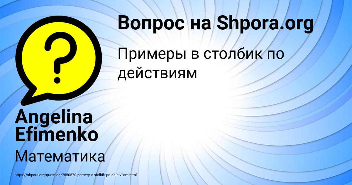 Картинка с текстом вопроса от пользователя Angelina Efimenko