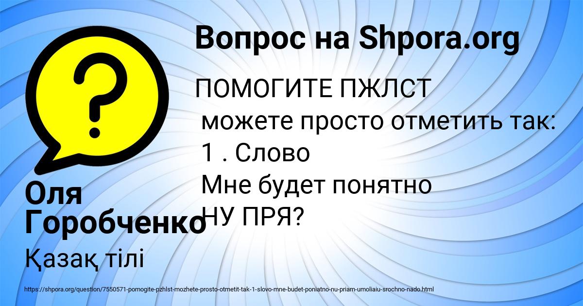 Картинка с текстом вопроса от пользователя Оля Горобченко