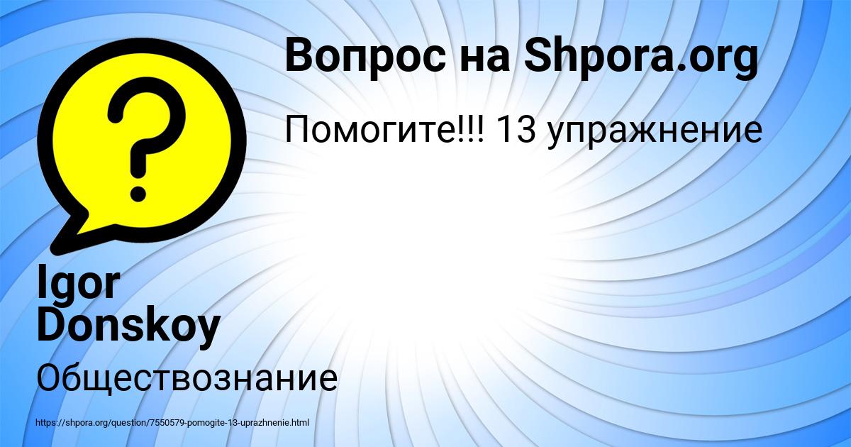 Картинка с текстом вопроса от пользователя Igor Donskoy