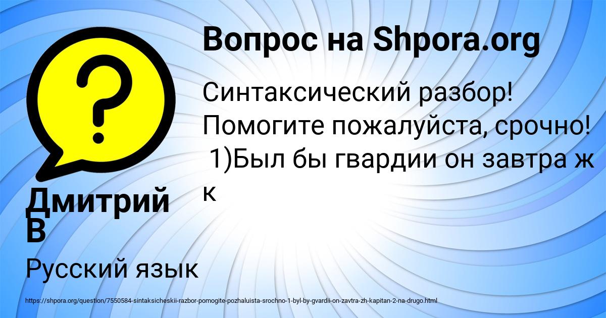 Картинка с текстом вопроса от пользователя Дмитрий В