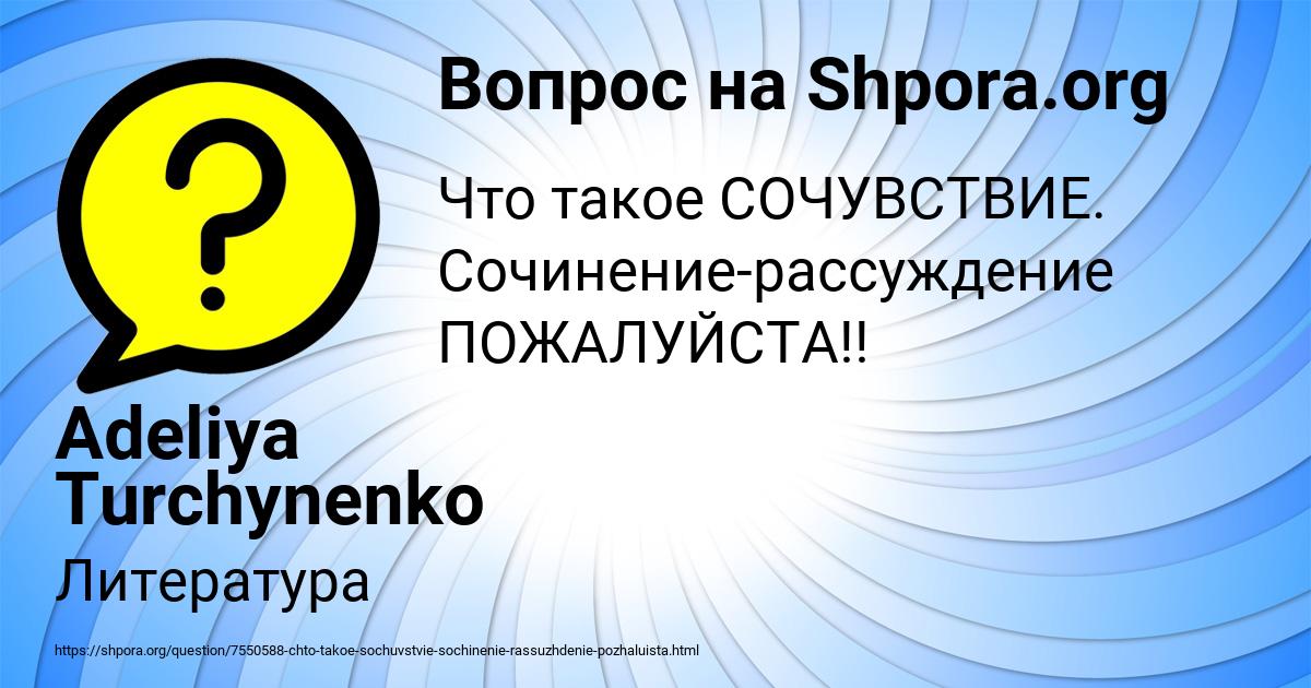 Картинка с текстом вопроса от пользователя Adeliya Turchynenko
