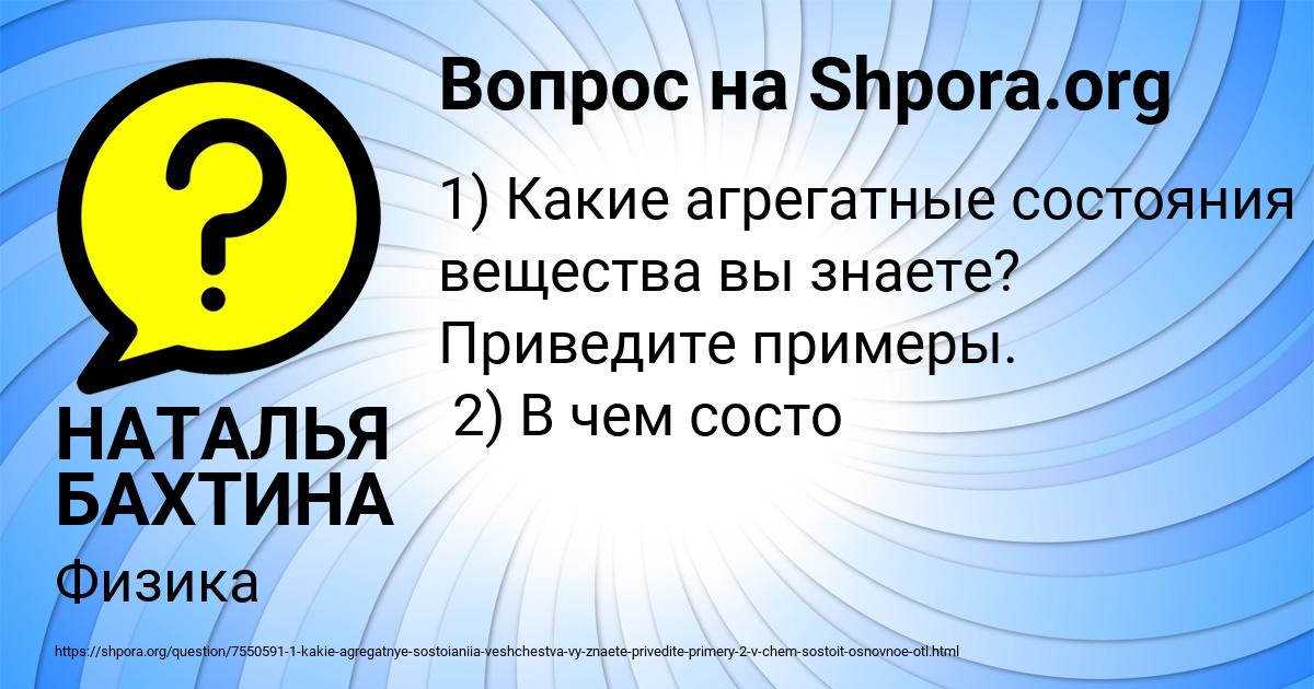 Картинка с текстом вопроса от пользователя НАТАЛЬЯ БАХТИНА