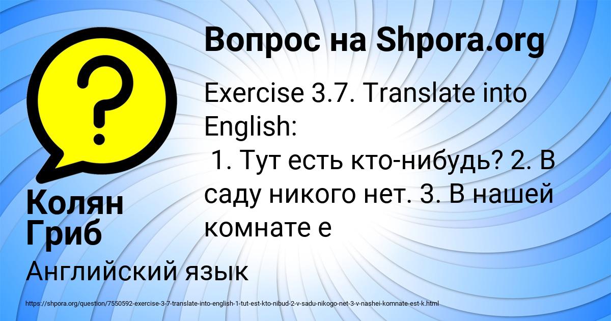 Картинка с текстом вопроса от пользователя Колян Гриб