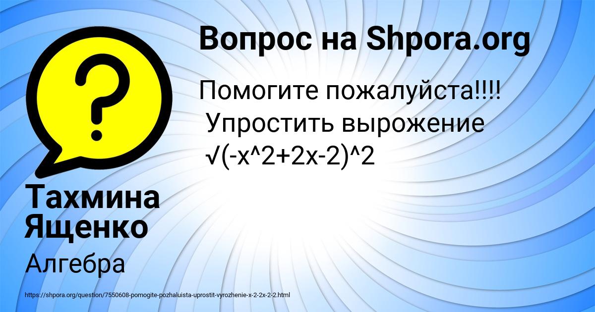 Картинка с текстом вопроса от пользователя Тахмина Ященко