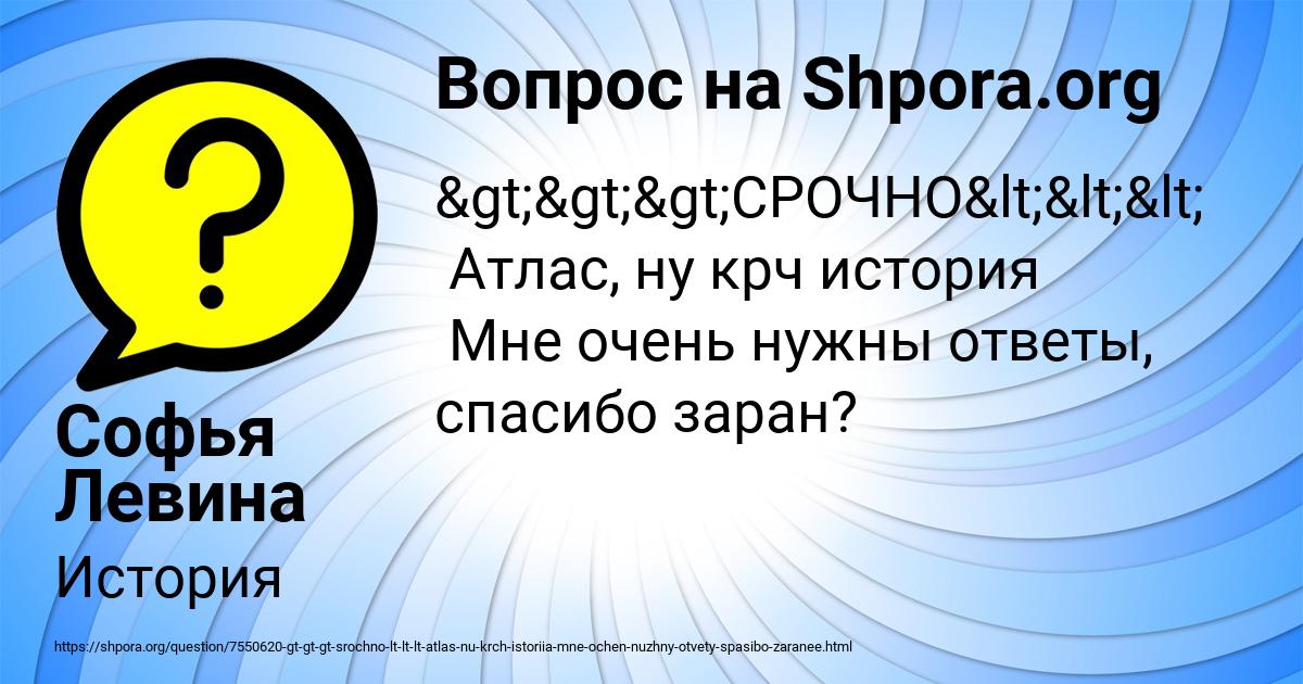 Картинка с текстом вопроса от пользователя Софья Левина